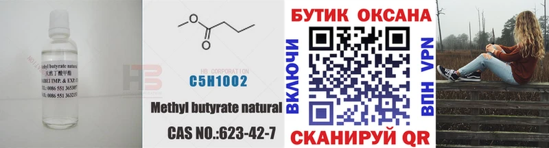 БУТИРАТ 99%  Верхоянск 
